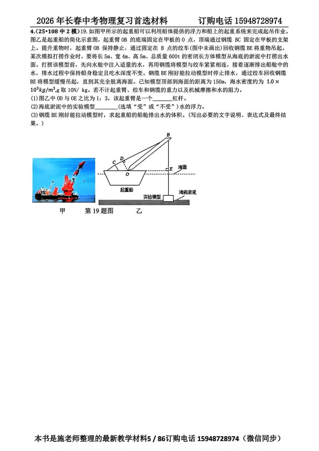 2025年长春市中考【物理】真题+【官方参考答案】+【高清试卷】 第19张