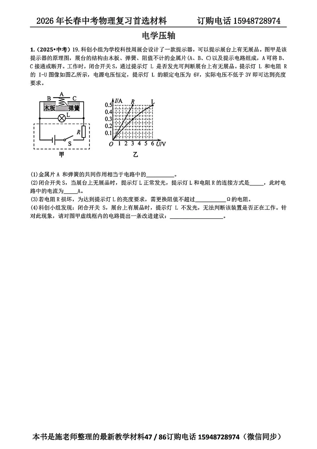 2025年长春市中考【物理】真题+【官方参考答案】+【高清试卷】 第20张