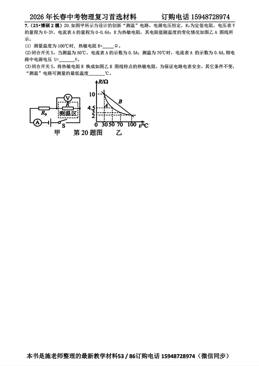 2025年长春市中考【物理】真题+【官方参考答案】+【高清试卷】 第21张