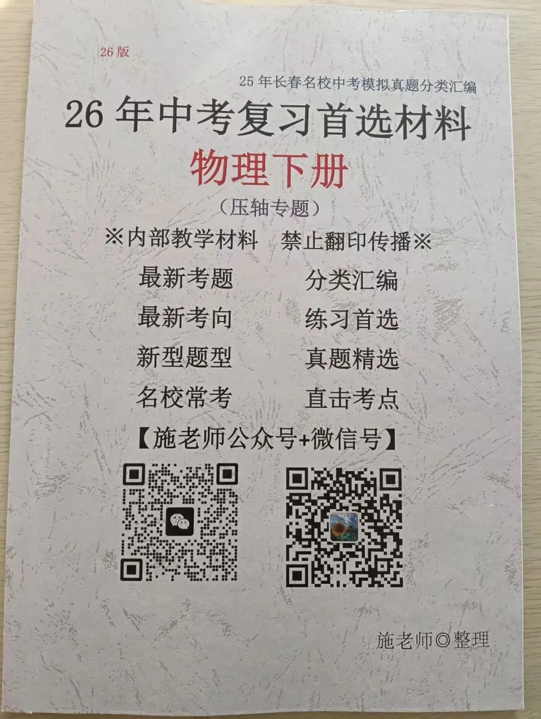 2025年长春市中考【物理】真题+【官方参考答案】+【高清试卷】 第22张