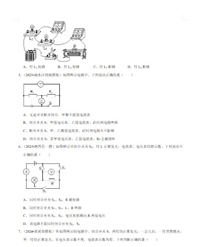 2026年中考物理-常考考点专题-电压 电阻文末附获取方式 第7张