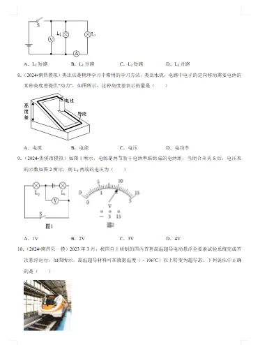 2026年中考物理-常考考点专题-电压 电阻文末附获取方式 第8张