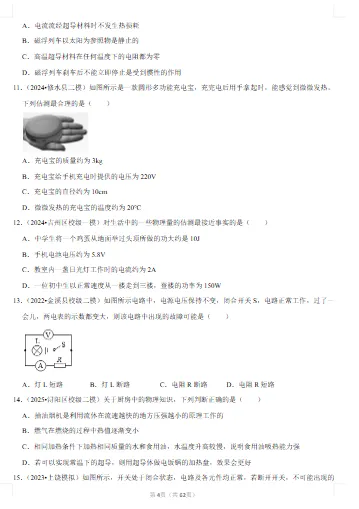2026年中考物理-常考考点专题-电压 电阻文末附获取方式 第9张