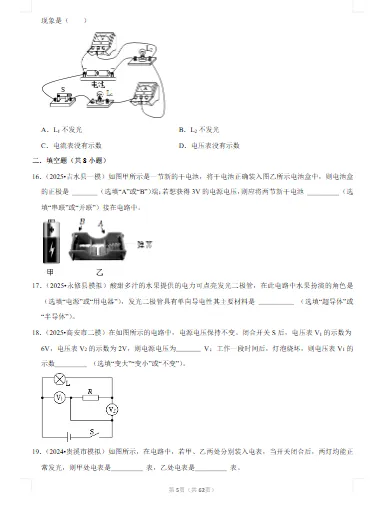 2026年中考物理-常考考点专题-电压 电阻文末附获取方式 第10张