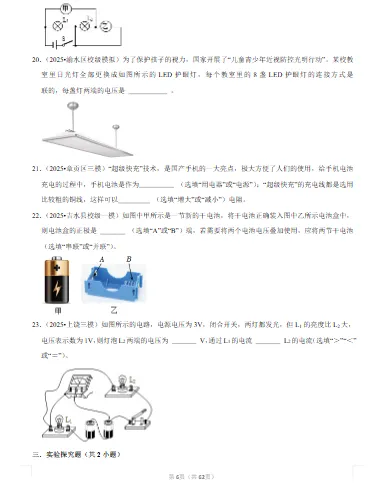 2026年中考物理-常考考点专题-电压 电阻文末附获取方式 第11张
