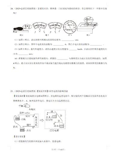 2026年中考物理-常考考点专题-电压 电阻文末附获取方式 第12张