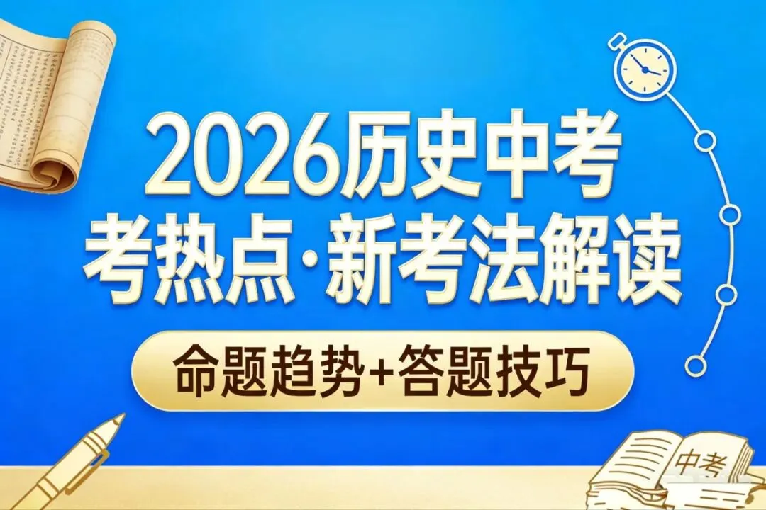 2026年中考热点新考法(第2期) 第1张