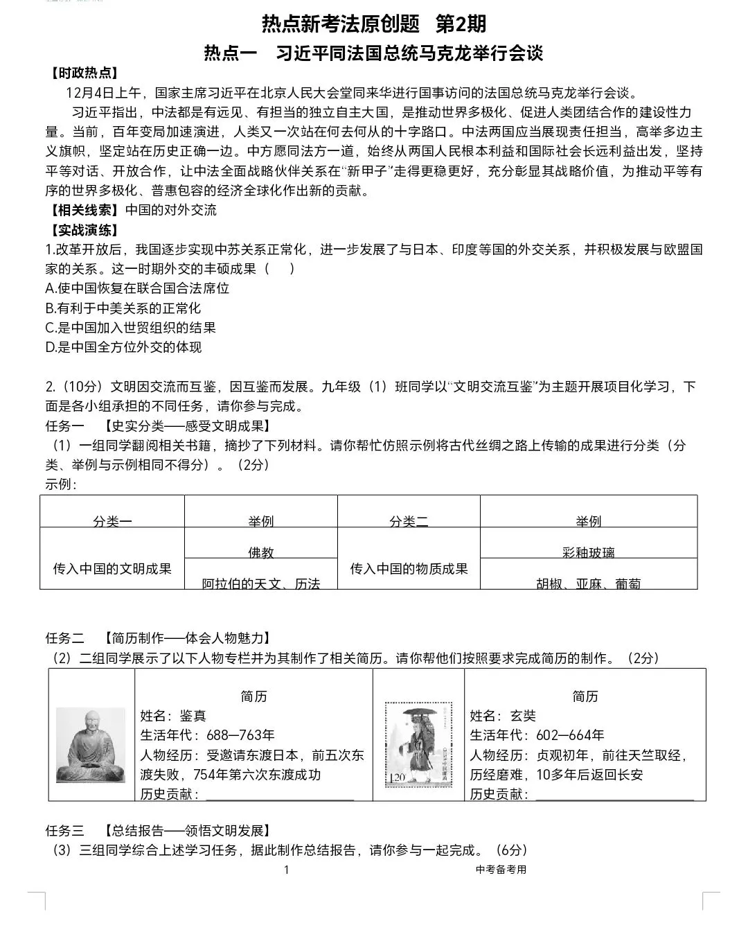 2026年中考热点新考法(第2期) 第2张