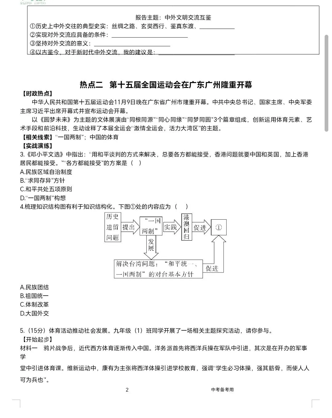 2026年中考热点新考法(第2期) 第3张