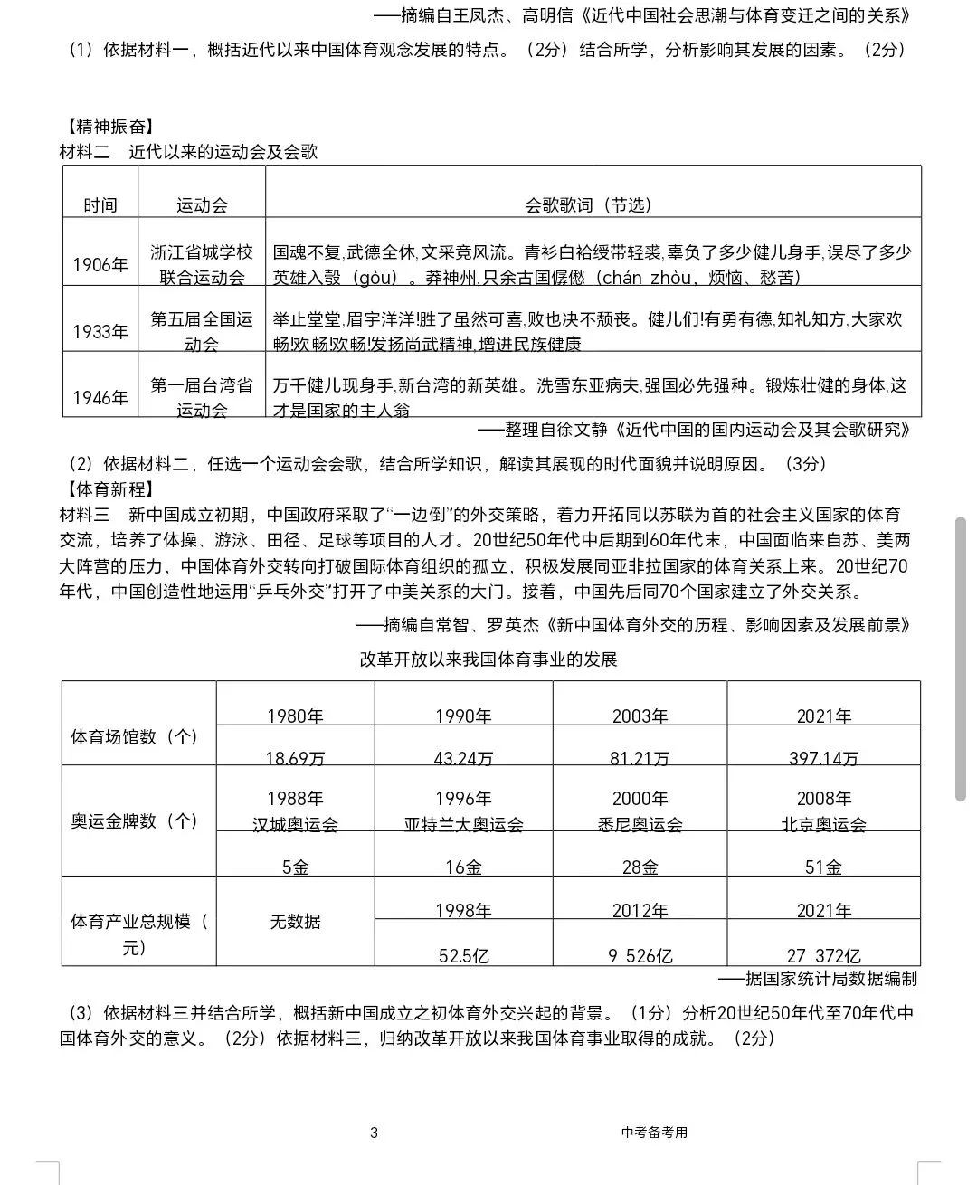 2026年中考热点新考法(第2期) 第4张