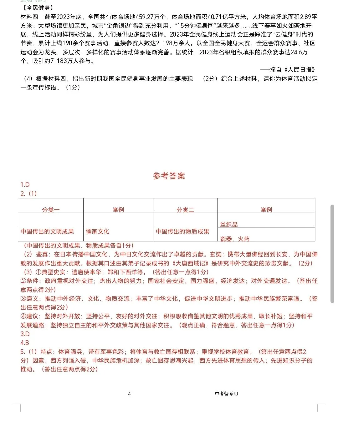 2026年中考热点新考法(第2期) 第5张