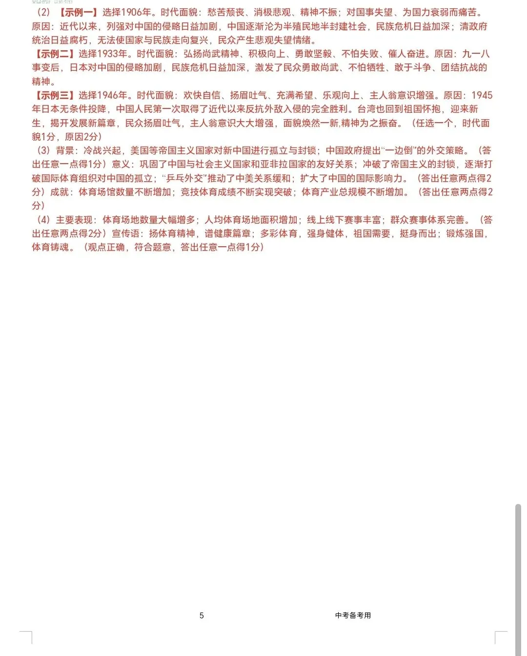 2026年中考热点新考法(第2期) 第6张