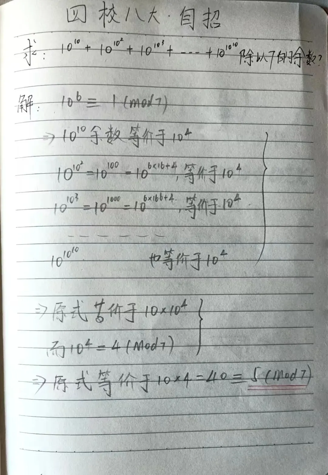 441 上海中考数学自招——指数的指数的余数 第1张