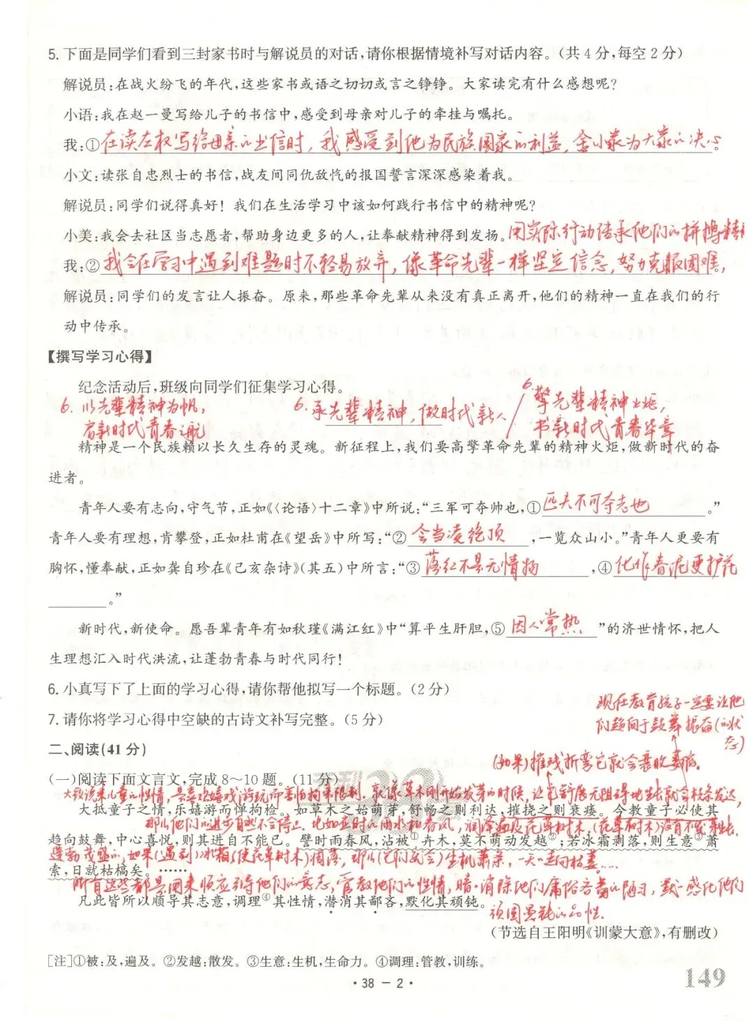 【董董老师的中考真题手批】2025年中考真题·内蒙古卷(语文) 第2张