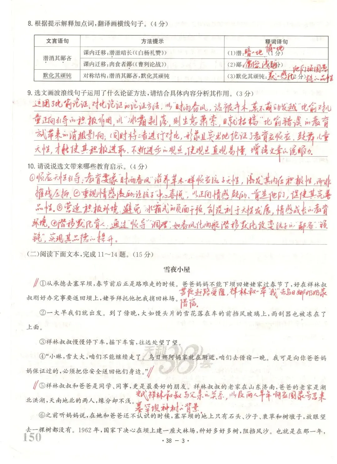 【董董老师的中考真题手批】2025年中考真题·内蒙古卷(语文) 第3张