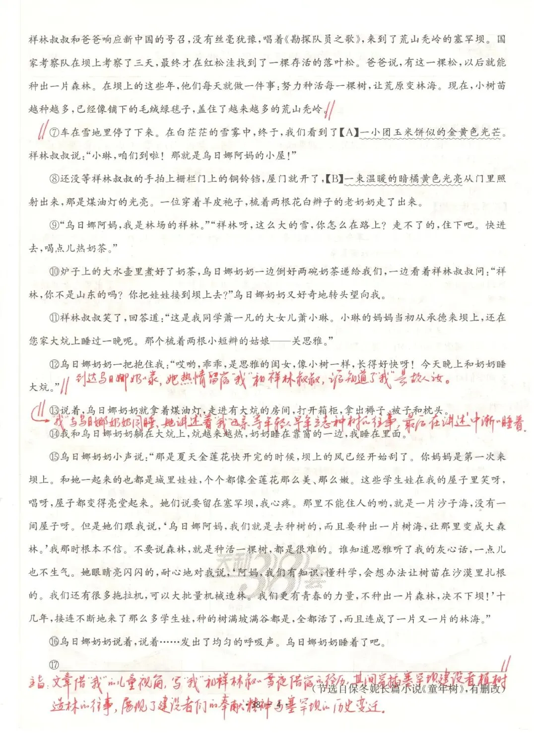 【董董老师的中考真题手批】2025年中考真题·内蒙古卷(语文) 第4张