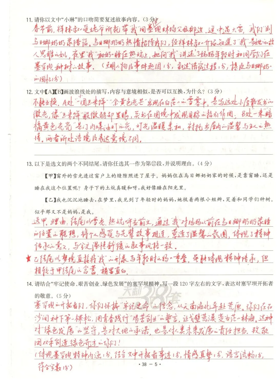 【董董老师的中考真题手批】2025年中考真题·内蒙古卷(语文) 第5张