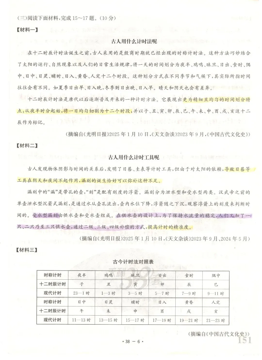 【董董老师的中考真题手批】2025年中考真题·内蒙古卷(语文) 第6张