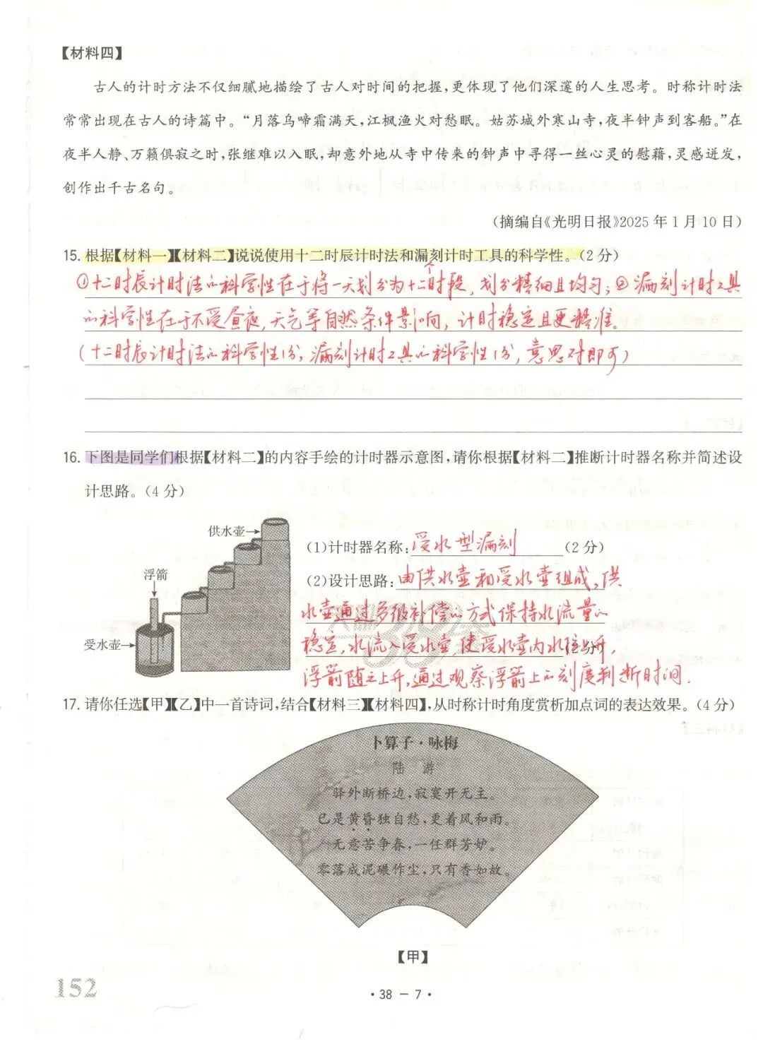 【董董老师的中考真题手批】2025年中考真题·内蒙古卷(语文) 第7张