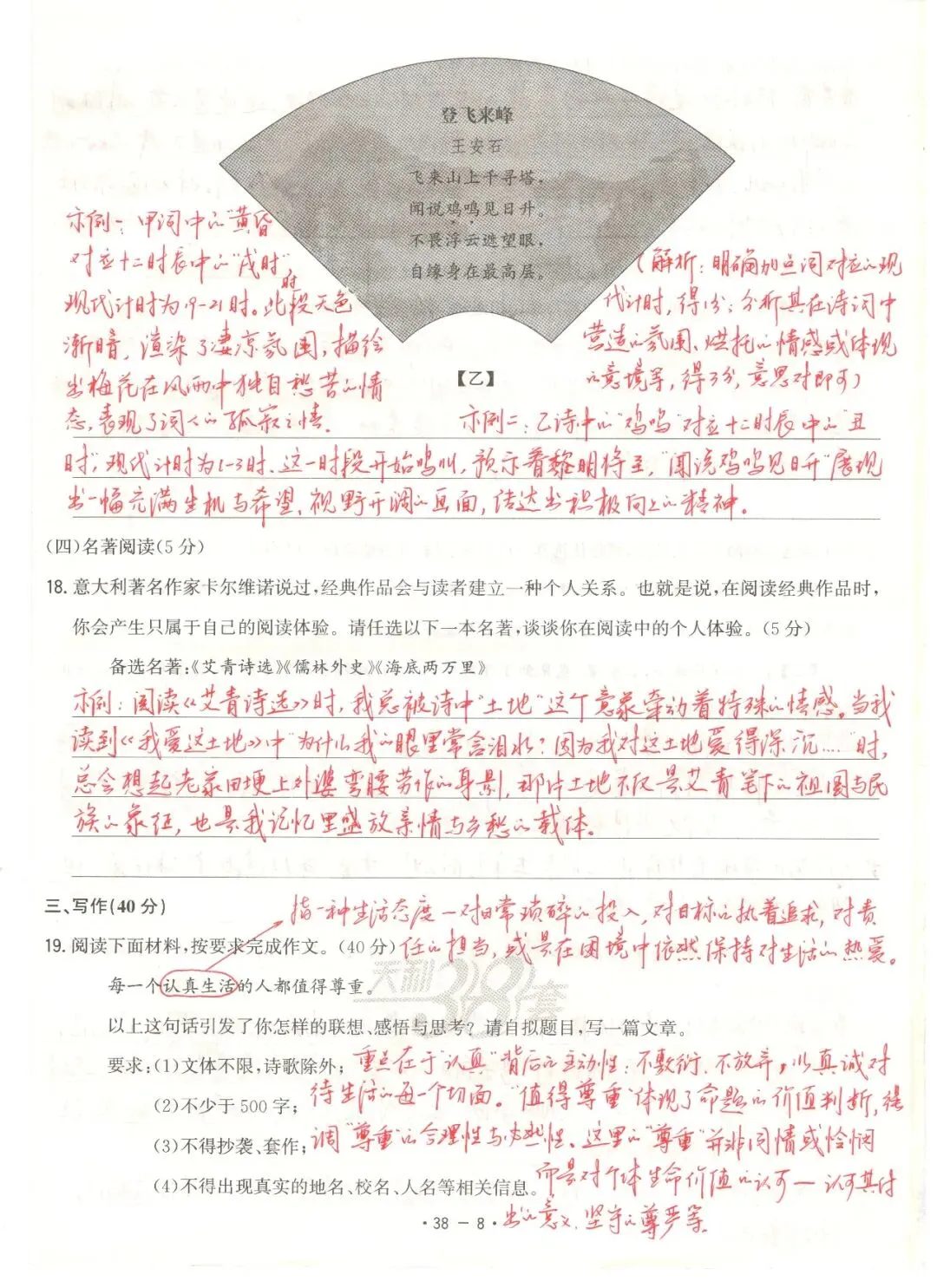 【董董老师的中考真题手批】2025年中考真题·内蒙古卷(语文) 第8张