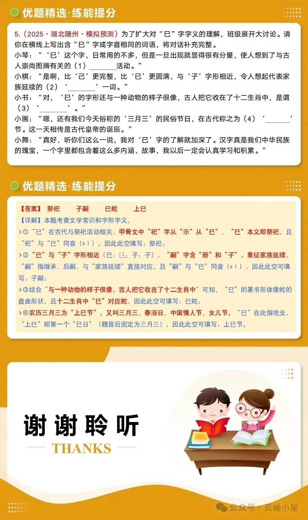 【备战中考】第06讲 文学文化常识(复习课件)(全国通用)2026年语文一轮复习讲练测 第7张