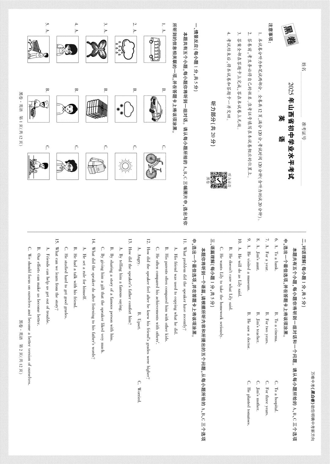 2025 山西中考模拟 黑卷 英语 第1张