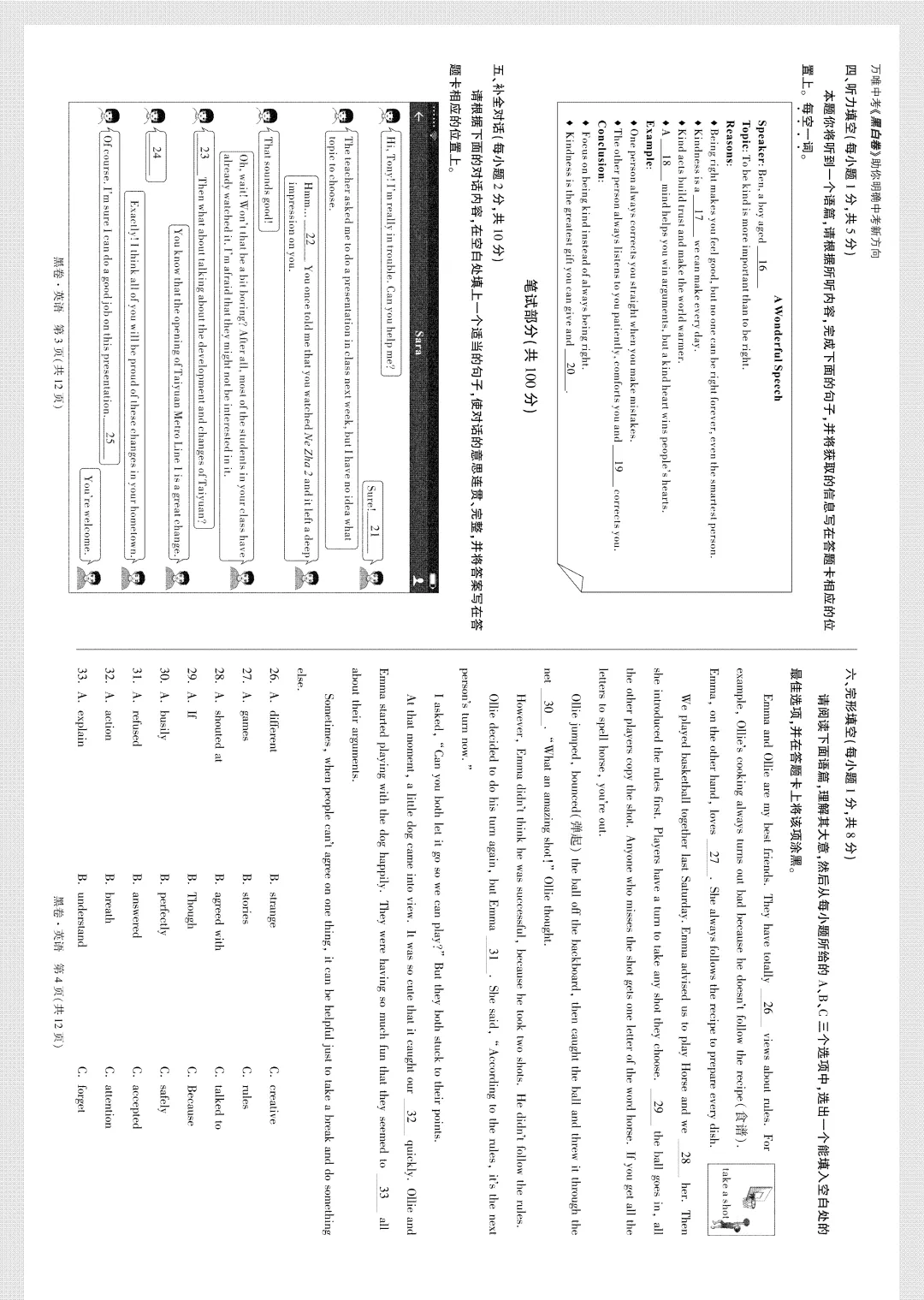 2025 山西中考模拟 黑卷 英语 第2张