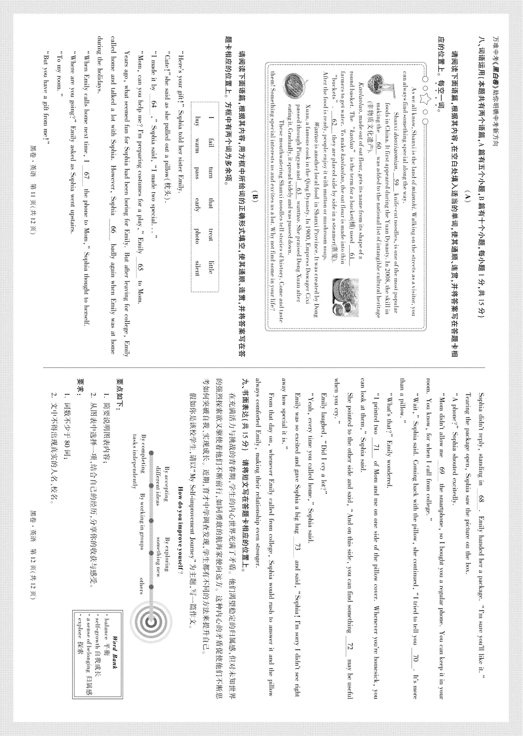 2025 山西中考模拟 黑卷 英语 第6张