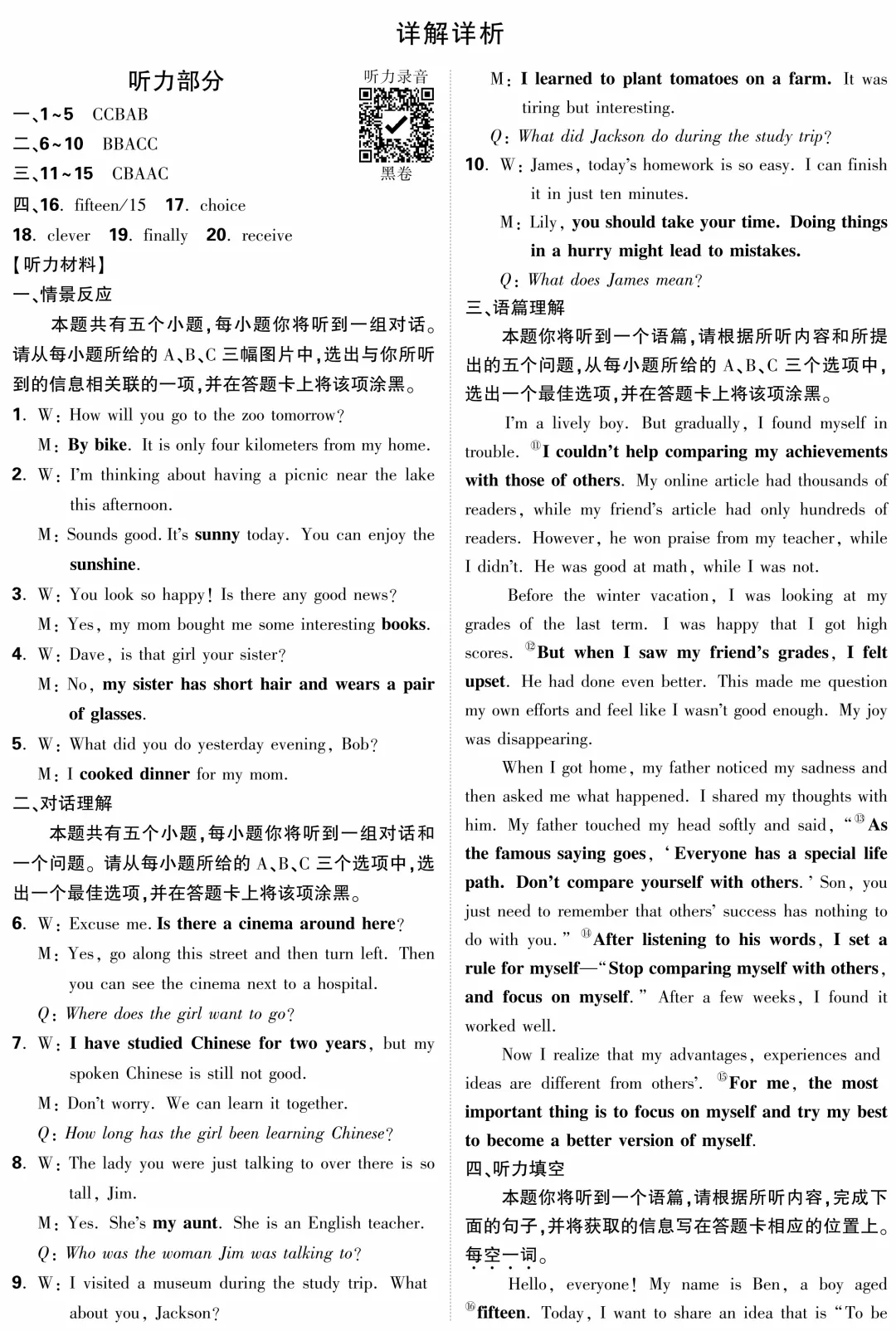 2025 山西中考模拟 黑卷 英语 第9张