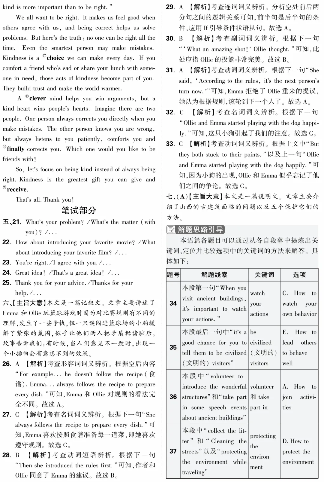 2025 山西中考模拟 黑卷 英语 第10张