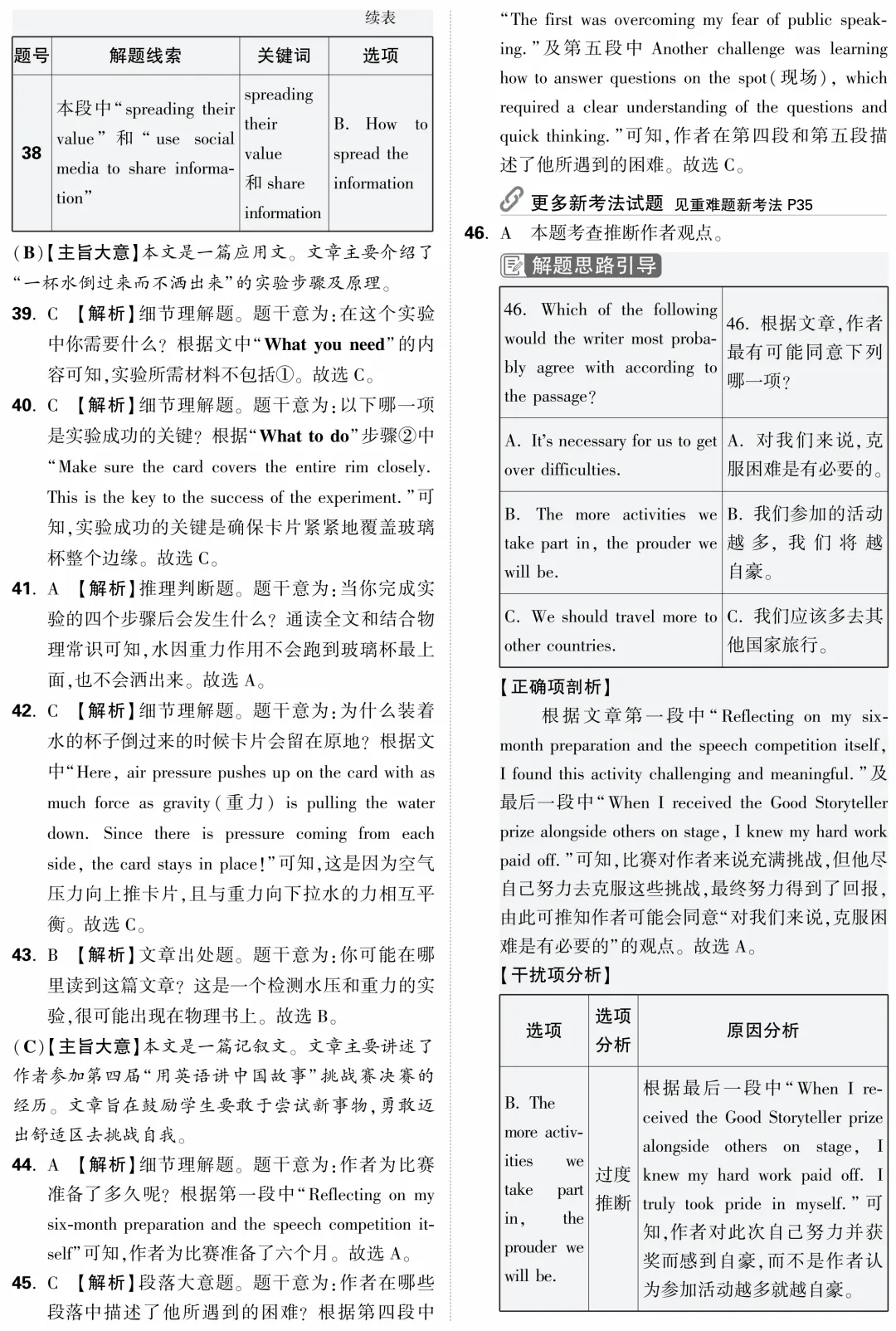 2025 山西中考模拟 黑卷 英语 第11张