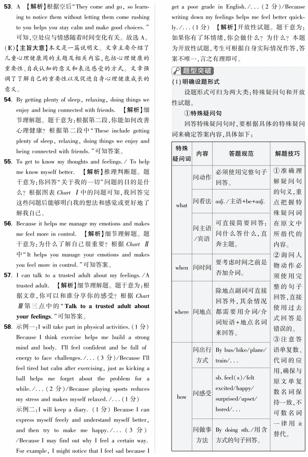 2025 山西中考模拟 黑卷 英语 第13张