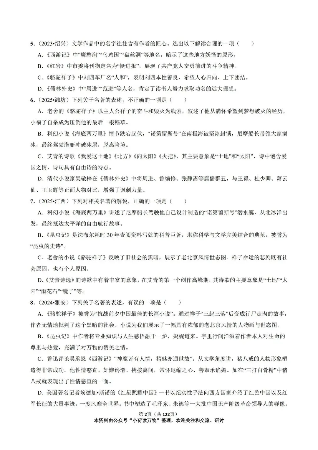 与《骆驼祥子》相关的中考语文真题汇编(2023-2025年) 第2张