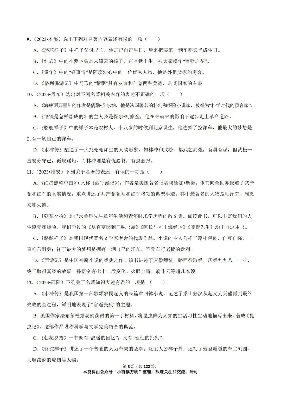 与《骆驼祥子》相关的中考语文真题汇编(2023-2025年) 第3张