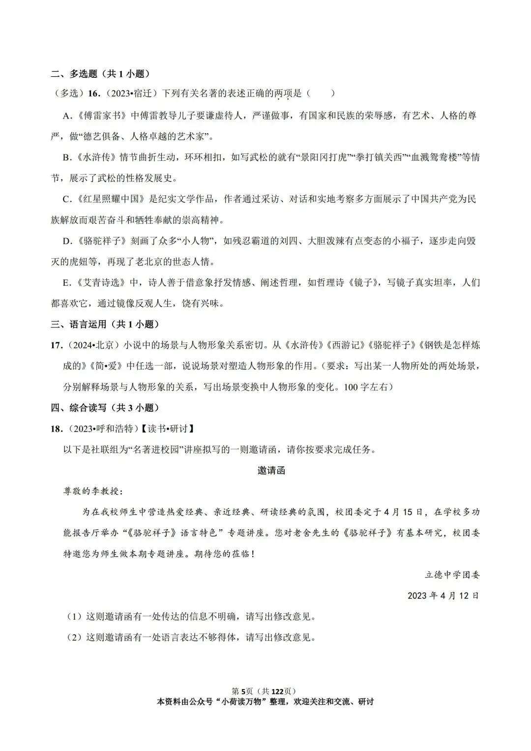 与《骆驼祥子》相关的中考语文真题汇编(2023-2025年) 第5张