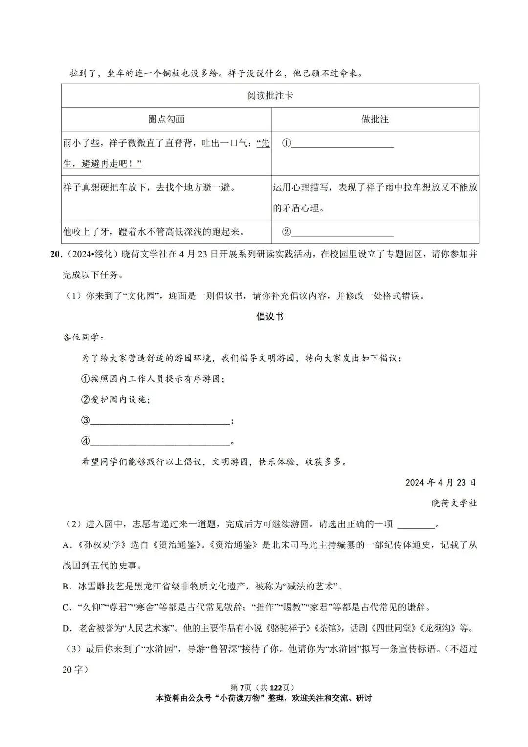 与《骆驼祥子》相关的中考语文真题汇编(2023-2025年) 第7张