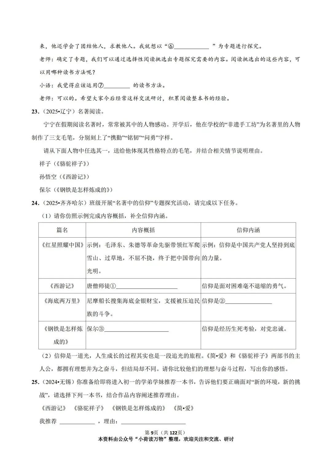 与《骆驼祥子》相关的中考语文真题汇编(2023-2025年) 第9张