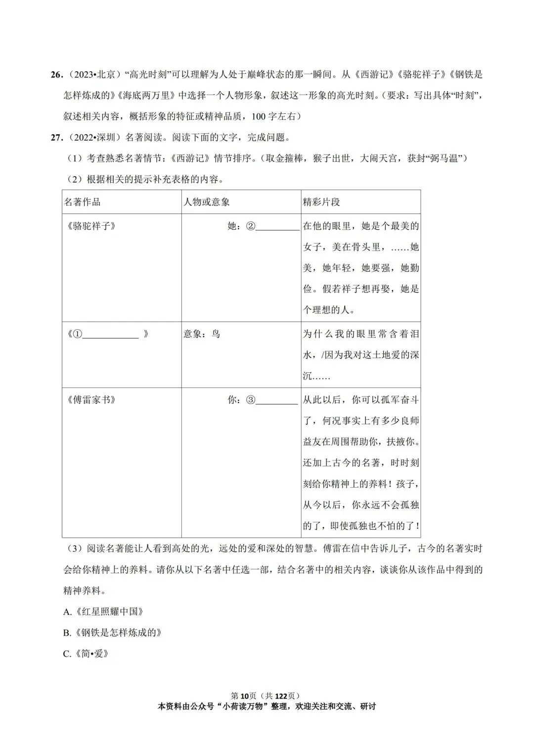 与《骆驼祥子》相关的中考语文真题汇编(2023-2025年) 第10张