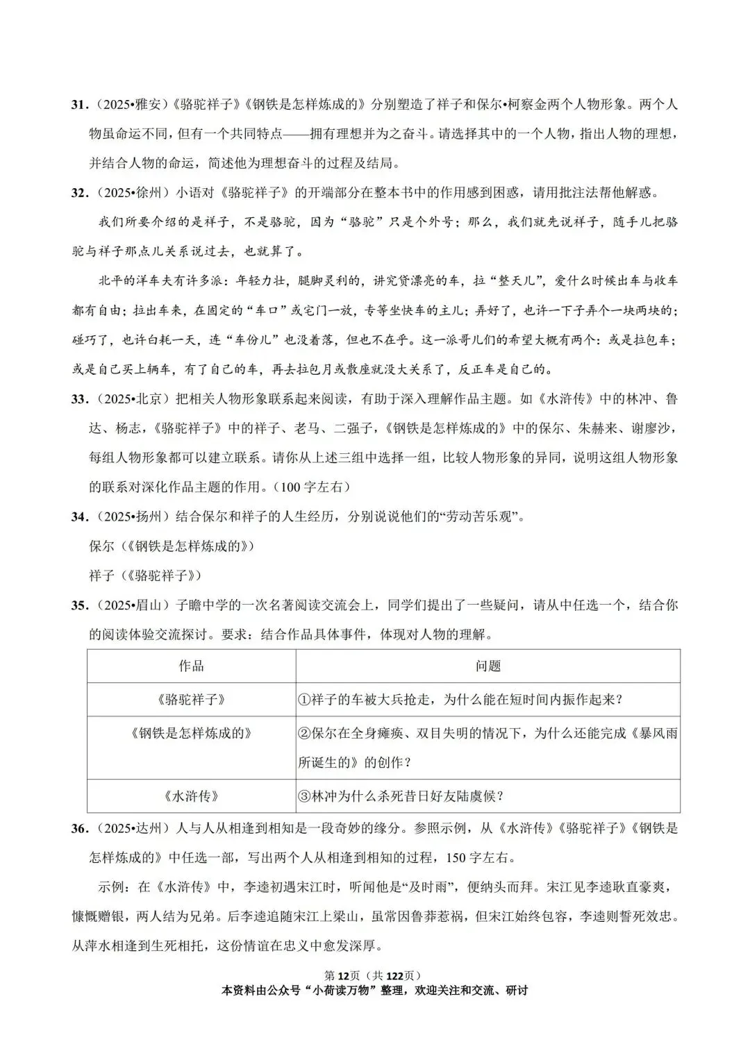 与《骆驼祥子》相关的中考语文真题汇编(2023-2025年) 第12张
