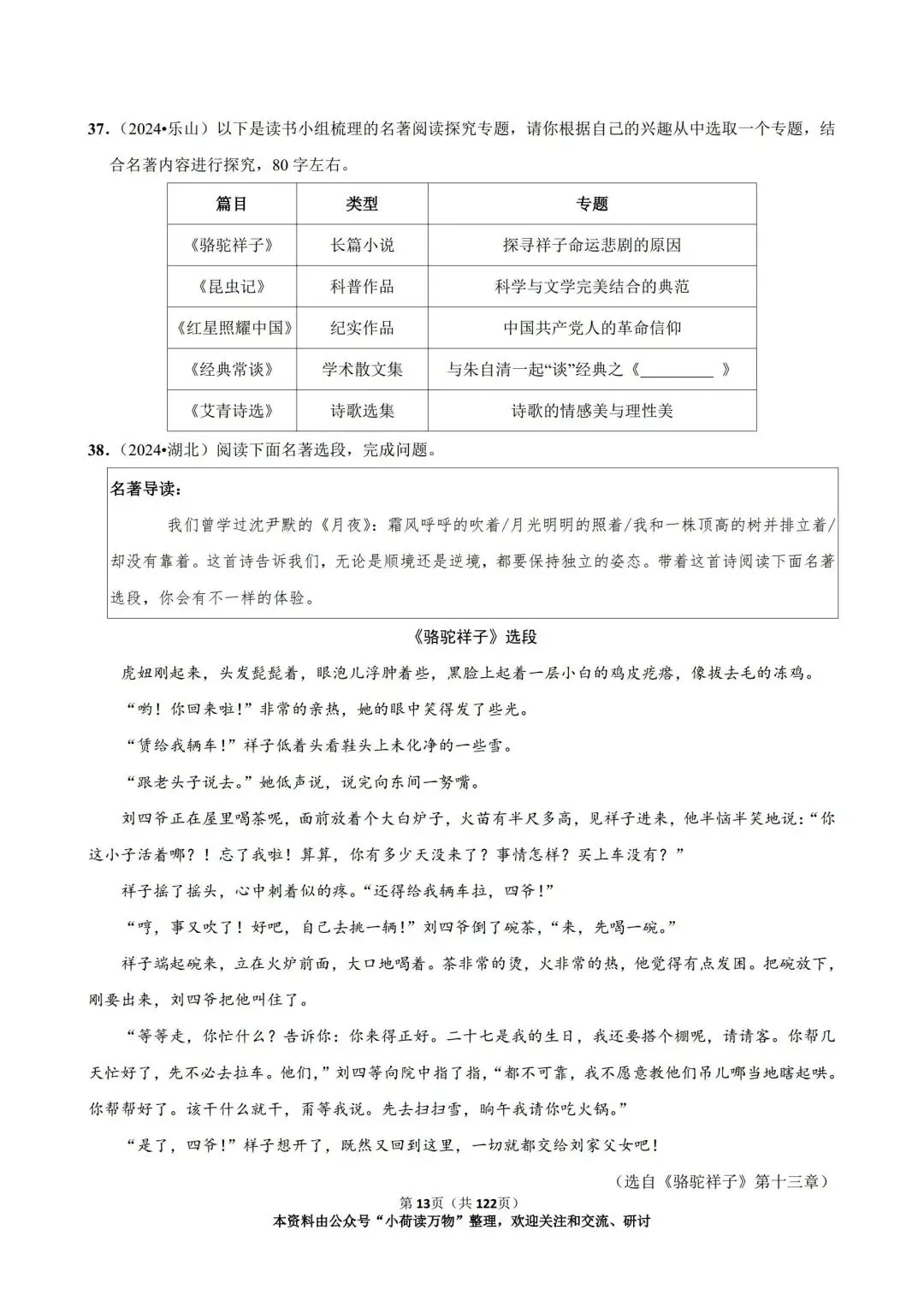 与《骆驼祥子》相关的中考语文真题汇编(2023-2025年) 第13张