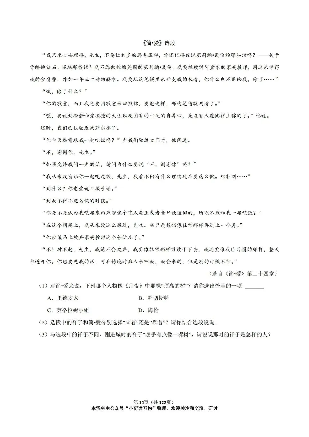 与《骆驼祥子》相关的中考语文真题汇编(2023-2025年) 第14张