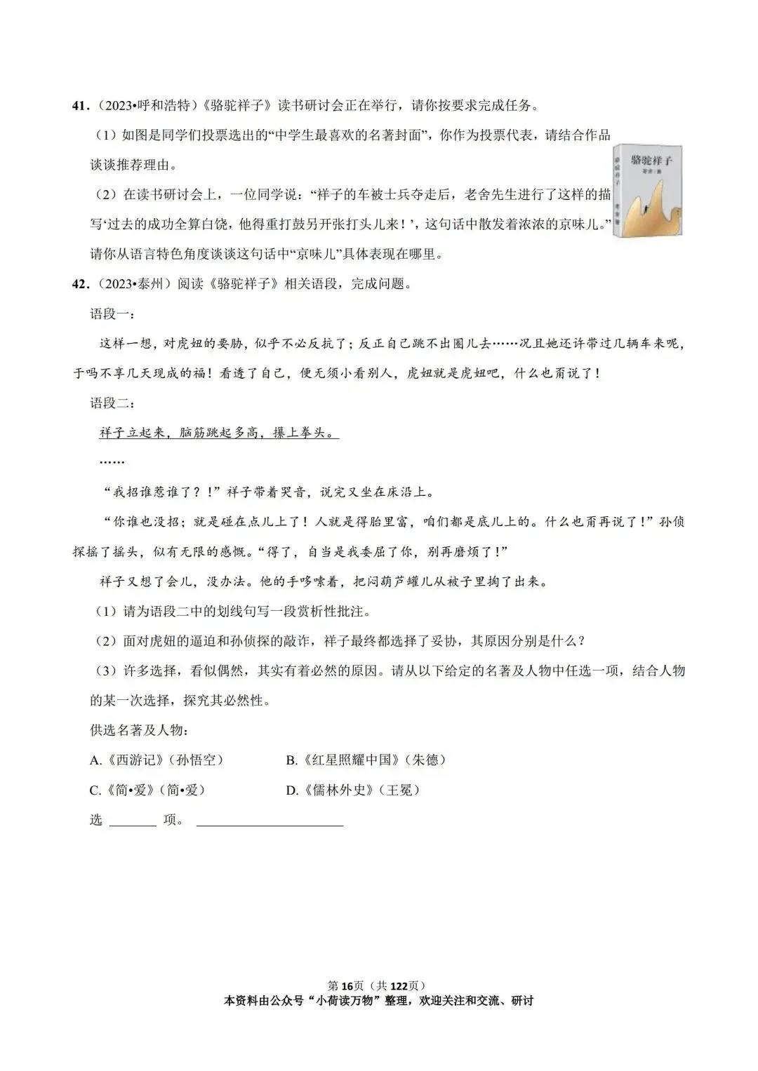 与《骆驼祥子》相关的中考语文真题汇编(2023-2025年) 第16张