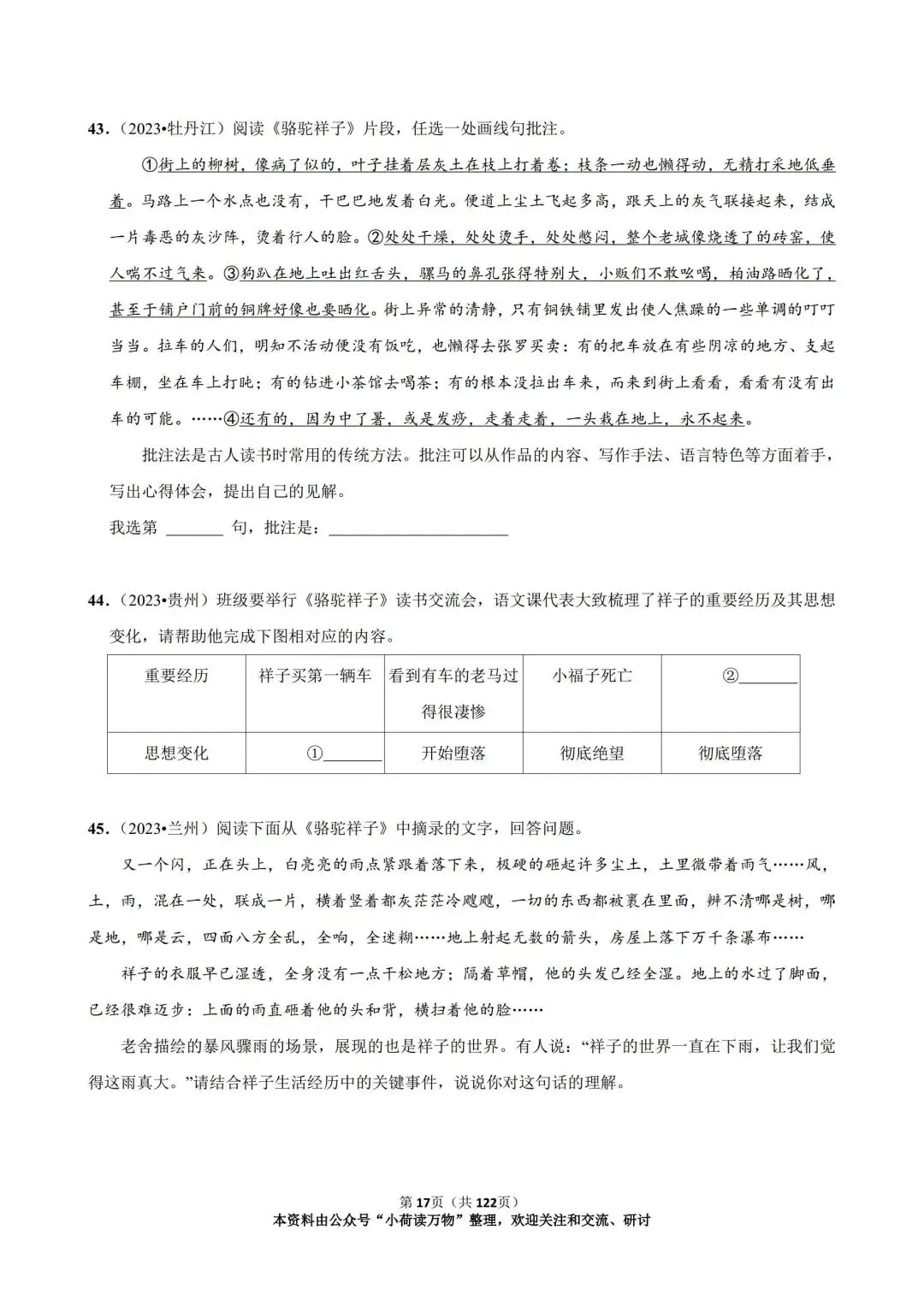 与《骆驼祥子》相关的中考语文真题汇编(2023-2025年) 第17张