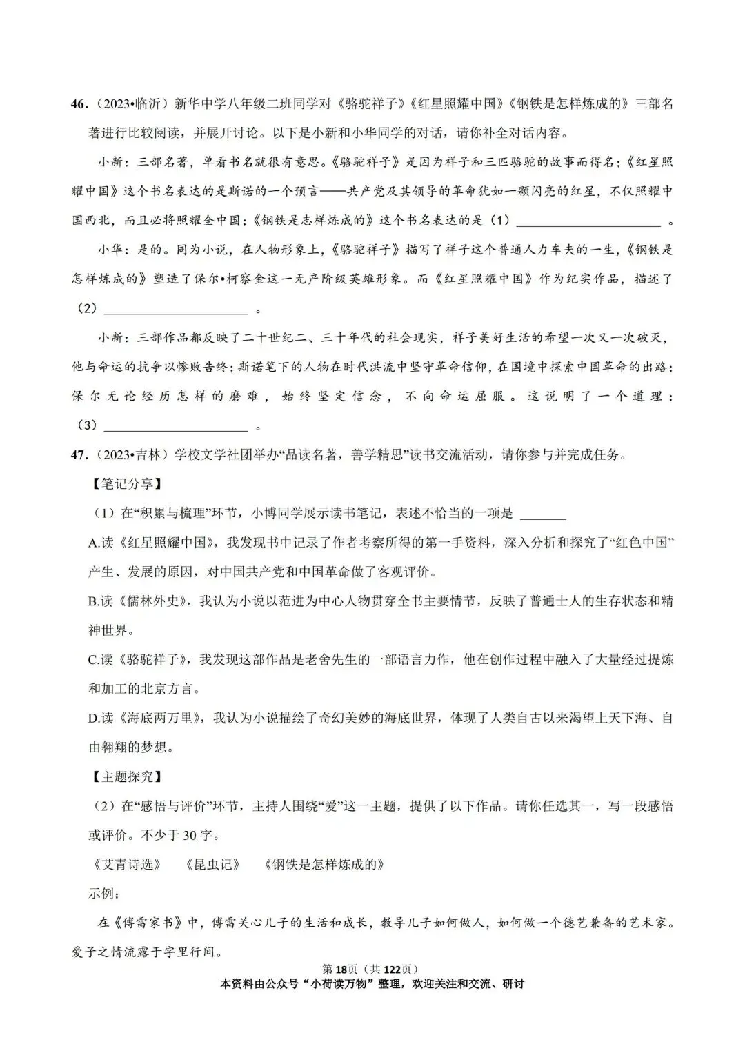 与《骆驼祥子》相关的中考语文真题汇编(2023-2025年) 第18张