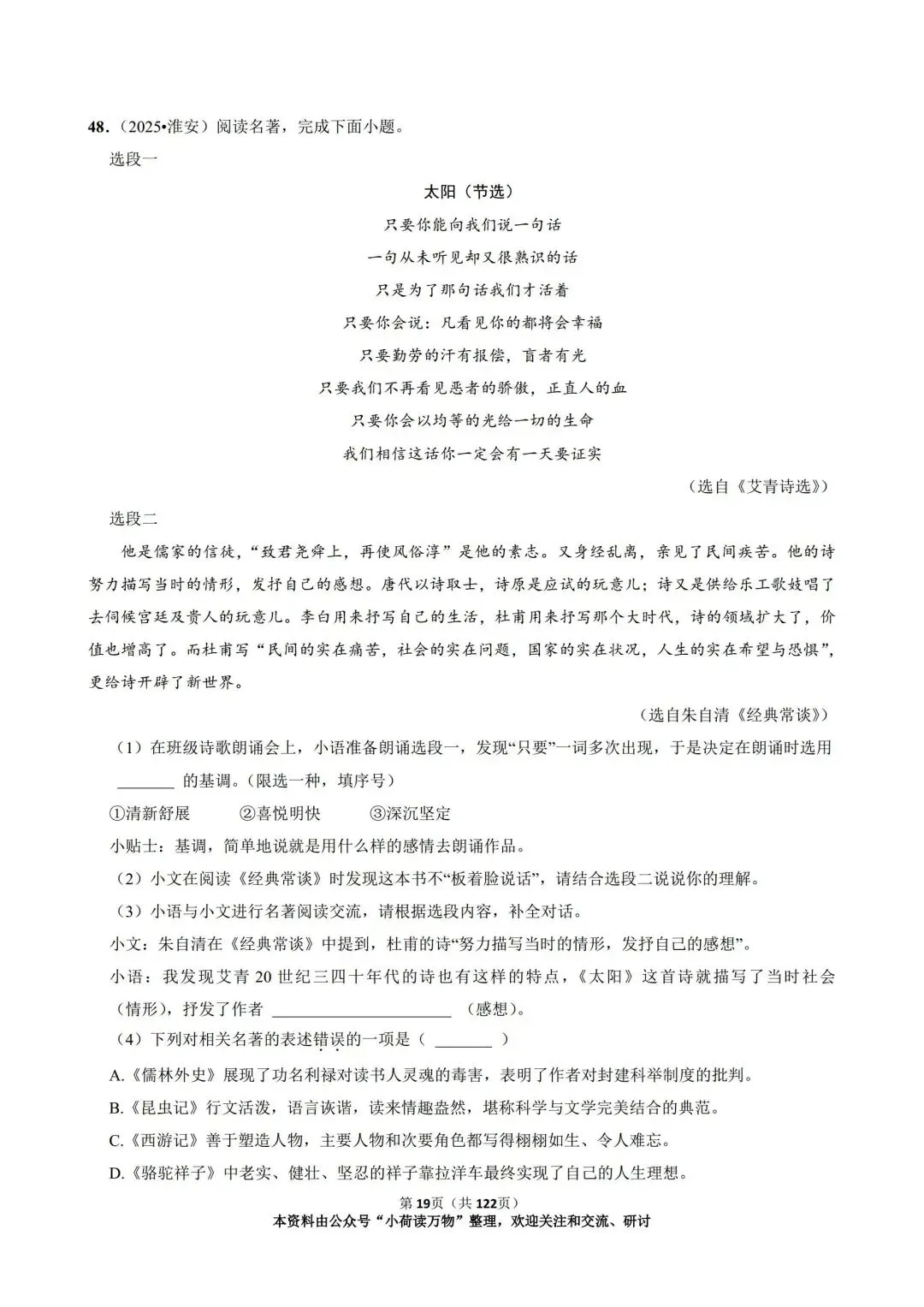 与《骆驼祥子》相关的中考语文真题汇编(2023-2025年) 第19张