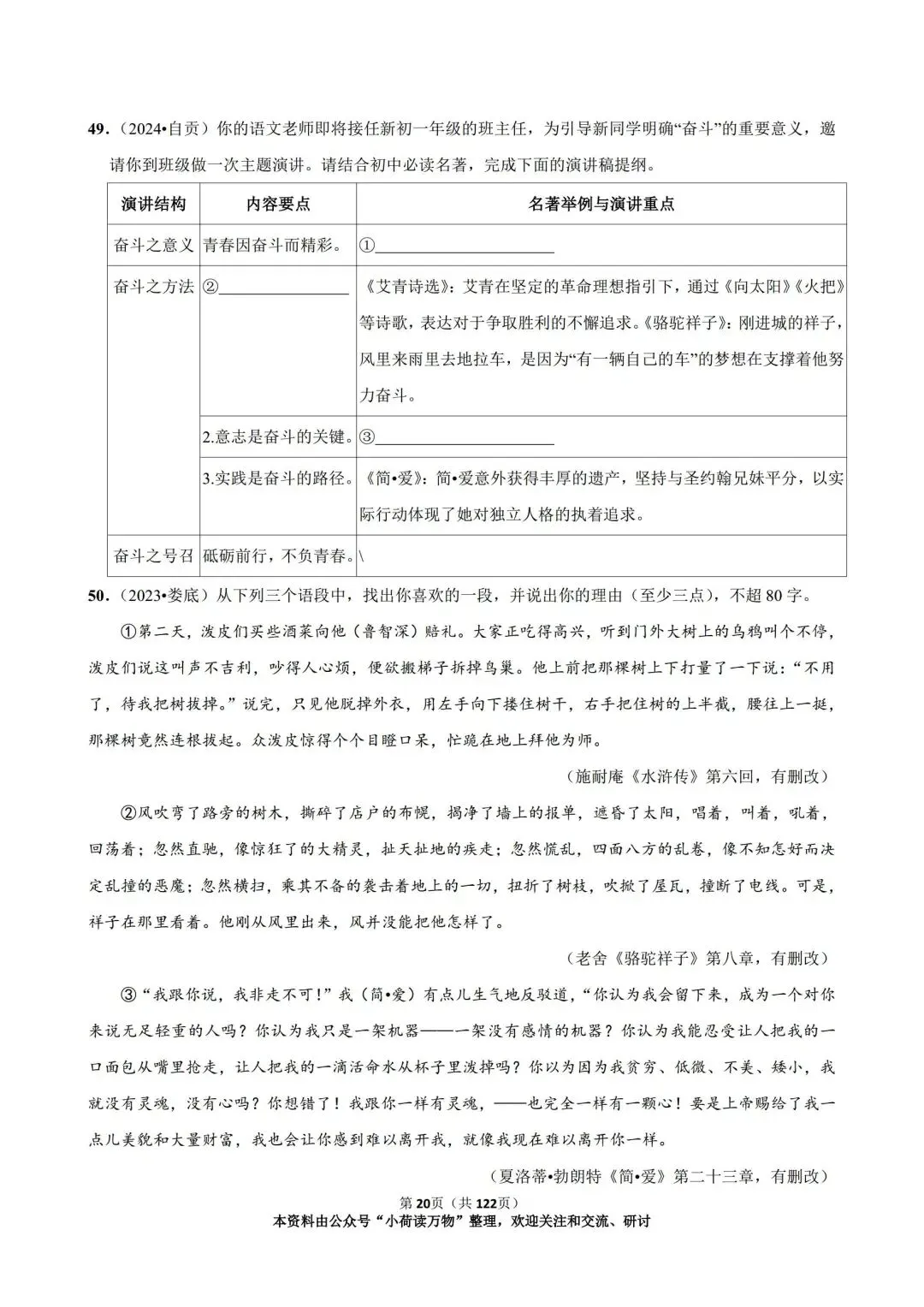 与《骆驼祥子》相关的中考语文真题汇编(2023-2025年) 第20张