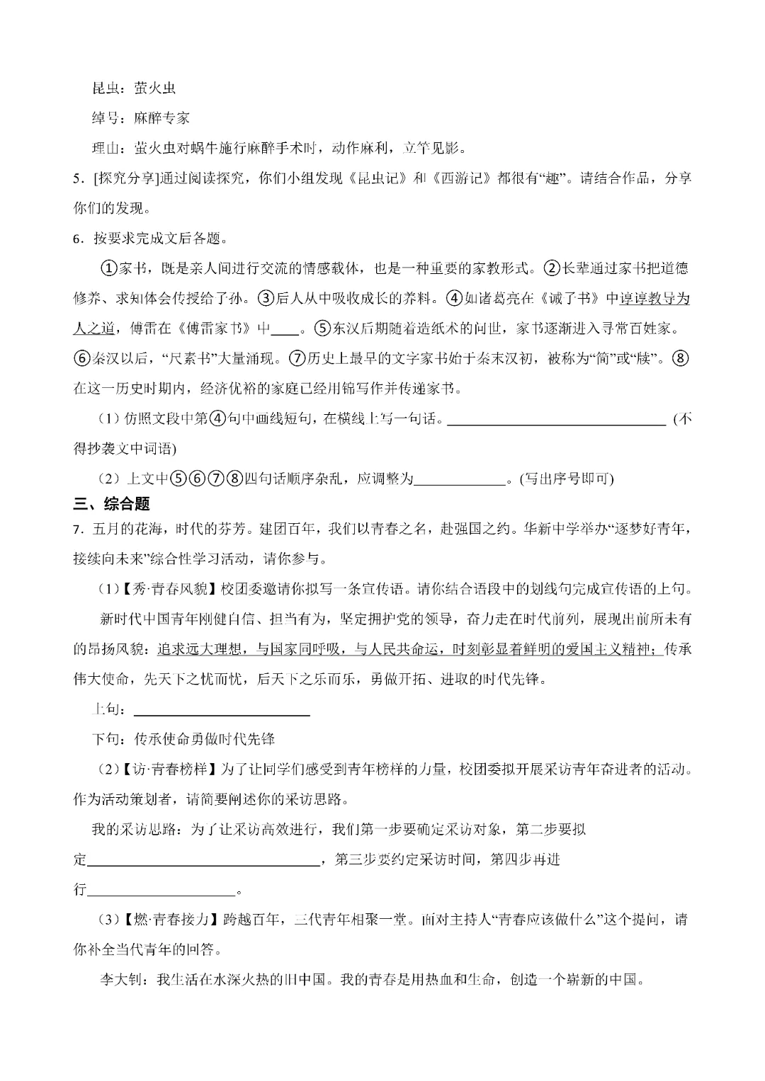 0211 2026春人教版初中语文《中考语文主套用式仿写专题练习》,电子版可打印 第3张
