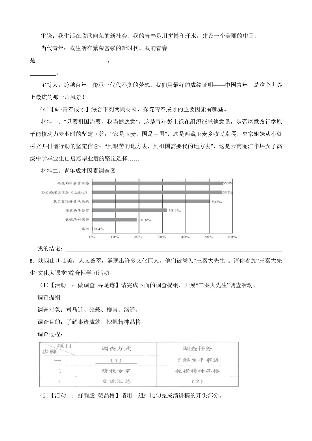 0211 2026春人教版初中语文《中考语文主套用式仿写专题练习》,电子版可打印 第4张