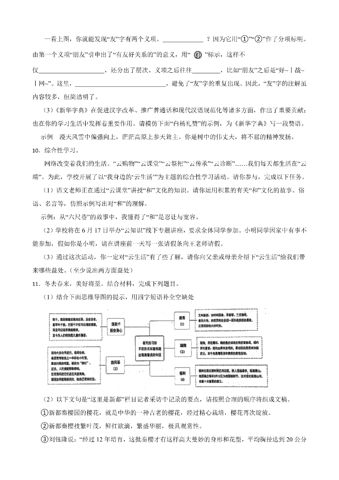0211 2026春人教版初中语文《中考语文主套用式仿写专题练习》,电子版可打印 第6张