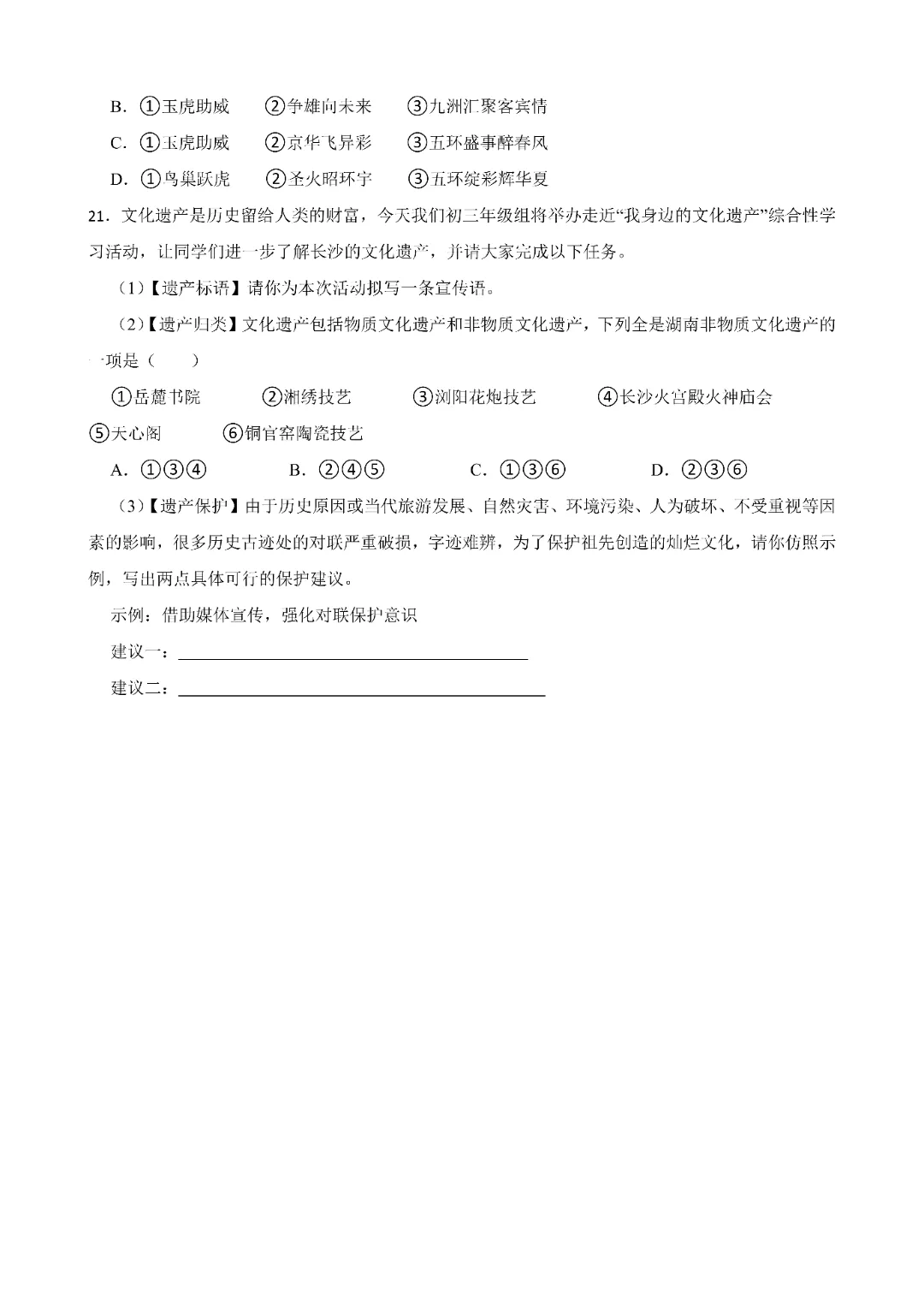 0211 2026春人教版初中语文《中考语文主套用式仿写专题练习》,电子版可打印 第9张